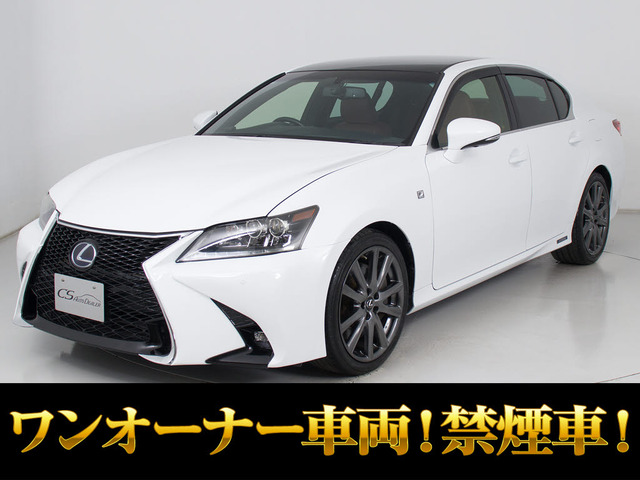 GS 450h Fスポーツ 禁煙 ワンオーナー記録簿23枚