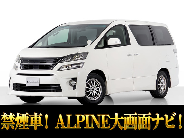 ヴェルファイア 2.4 Z ゴールデンアイズII アルパイン9インチナビ 禁煙