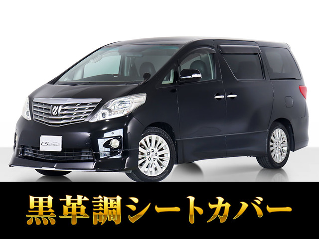 アルファード 2.4 240S オイル対策済 点検記録簿11枚有
