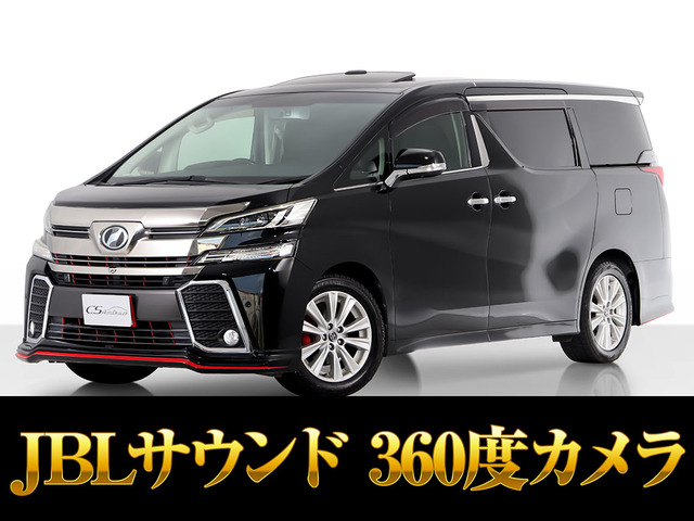 ヴェルファイア 2.5 Z Aエディション ツインサンルーフ JBL リアエンタ Fリップ