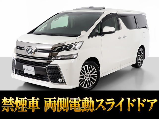 ヴェルファイア 2.5 Z Gエディション サンルーフ 黒革 10インチナビ禁煙