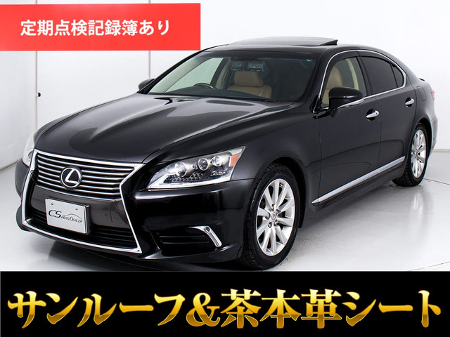 LS 460 バージョンC Iパッケージ サンルーフ LEDライト 茶革