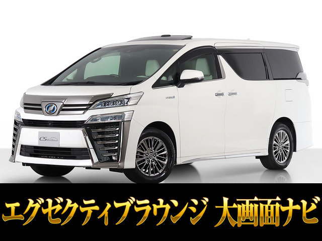 ヴェルファイア ハイブリッド 2.5 エグゼクティブ ラウンジ Z E-Four 4WD サンルーフ...