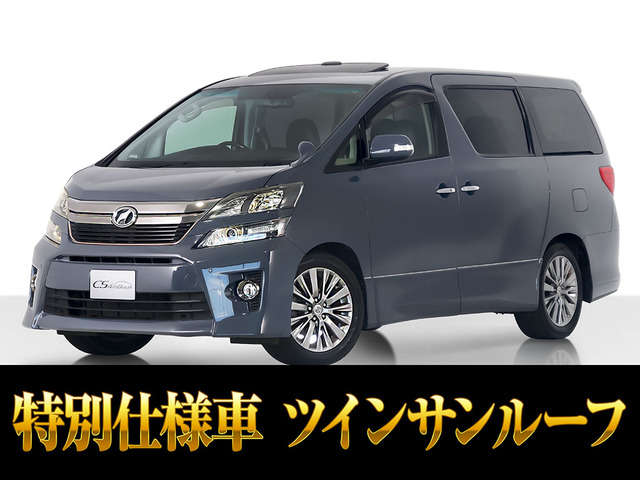ヴェルファイア 2.4 Z ゴールデンアイズII サンルーフ アルパインBIGーX