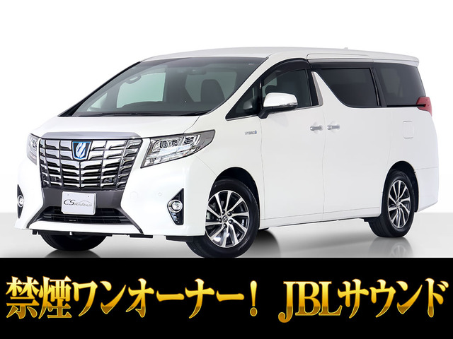 アルファード ハイブリッド 2.5 エグゼクティブ ラウンジ E-Four 4WD JBL 黒本革 禁...