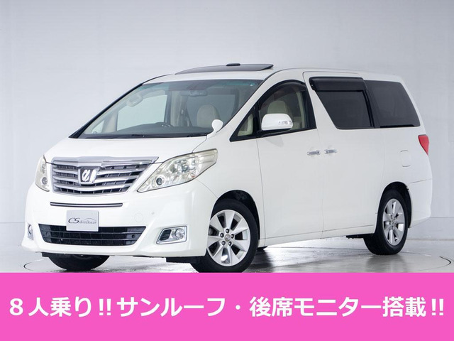 アルファード 2.4 240G 8人乗 サンルーフ 両自ドア リアモニター