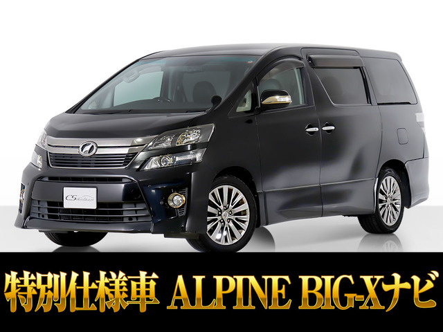 ヴェルファイア 3.5 Z ゴールデンアイズII アルパイン10インチナビ禁煙