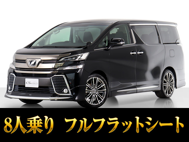 ヴェルファイア 2.5 Z 8人乗 モデリスタエアロ 20AW 1オーナー