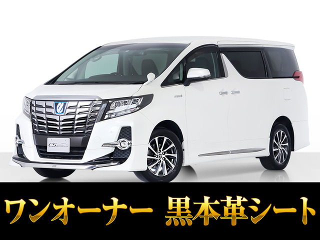 アルファード ハイブリッド 2.5 SR Cパッケージ E-Four 4WD アルパインBIGX モデリス...