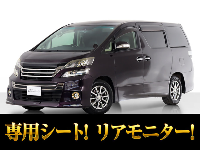 ヴェルファイア 2.4 Z ゴールデンアイズII 黒H革 後席モニター HID