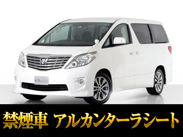 アルファード 2.4 240S プライムセレクションII 両側パワスラ 禁煙車