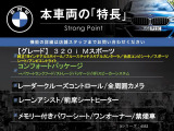 3シリーズセダン 320i Mスポーツ 