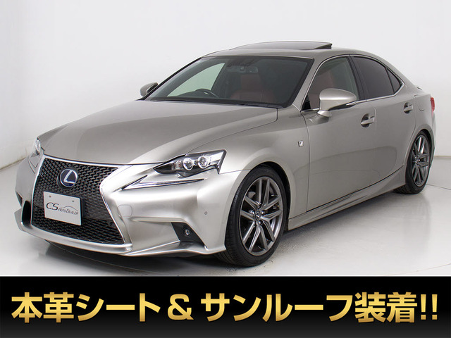 IS 300h Fスポーツ 禁煙 赤革サンルーフ 車高調
