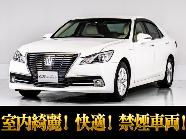 クラウン ハイブリッド 2.5 ロイヤルサルーンG 禁煙 後席VIP プリクラS
