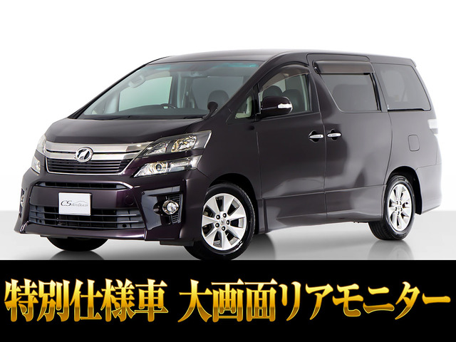 ヴェルファイア 2.4 Z ゴールデンアイズII 