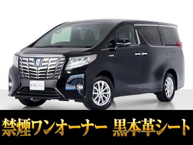 アルファード ハイブリッド 2.5 エグゼクティブ ラウンジ E-Four 4WD JBLサウンド 禁...