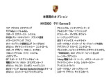 911 カレラS PDK 