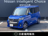 日産 デイズルークス