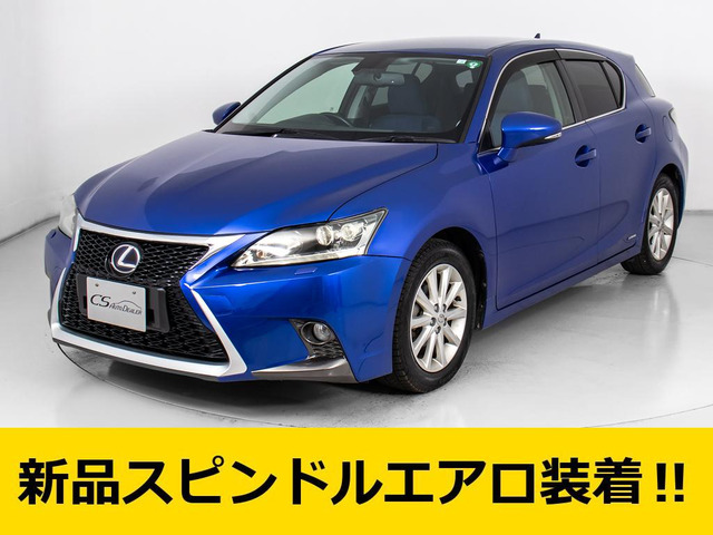 CT 200h バージョン C スピンドルVer LEDライト 禁煙車