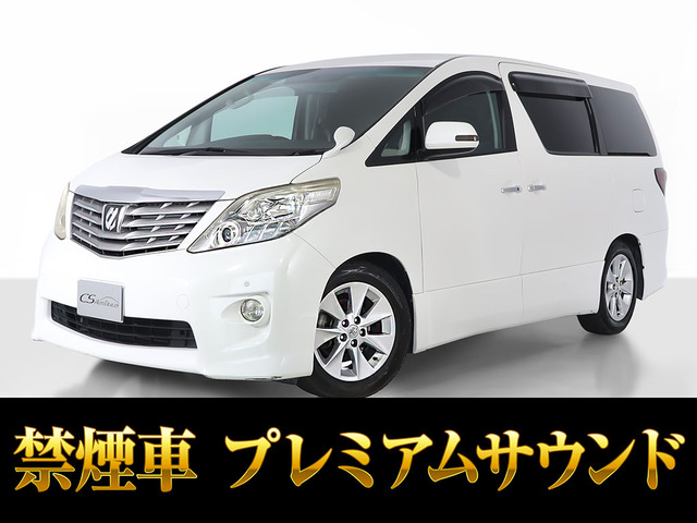 アルファード 2.4 240S プレミアムサウンド 両側自動 禁煙車