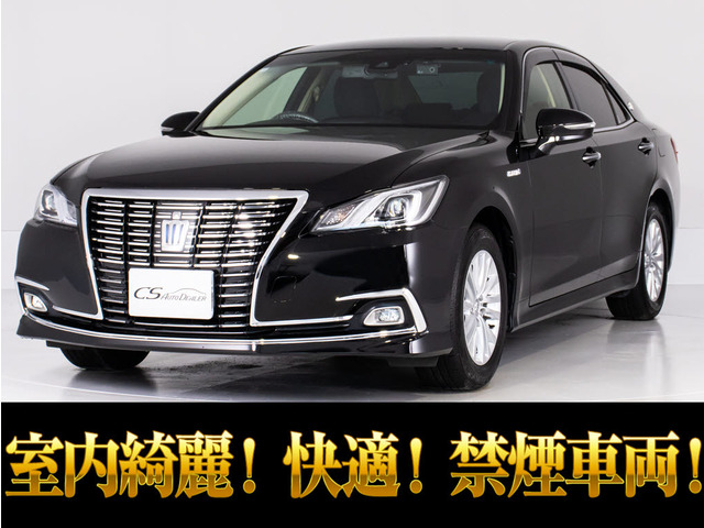 クラウン ハイブリッド 2.5 ロイヤルサルーン 後期 禁煙車 セーフティセンス