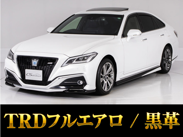 クラウン ハイブリッド 2.5 ロイヤルサルーン アドバンス 後期TRD SR黒革360カメラ