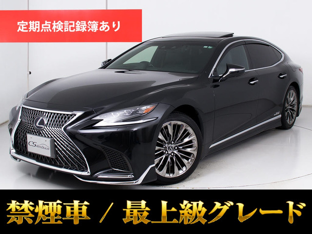 LS 500h エグゼクティブ サンルーフ マクレビリアエンター