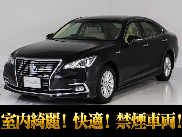 クラウン ハイブリッド 2.5 ロイヤルサルーンG 後期 禁煙車 本革 後席VIP