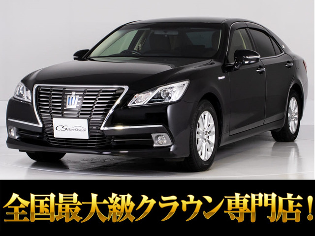 クラウン ハイブリッド 2.5 ロイヤルサルーンG 禁煙車 フルエアロ 後席VIP