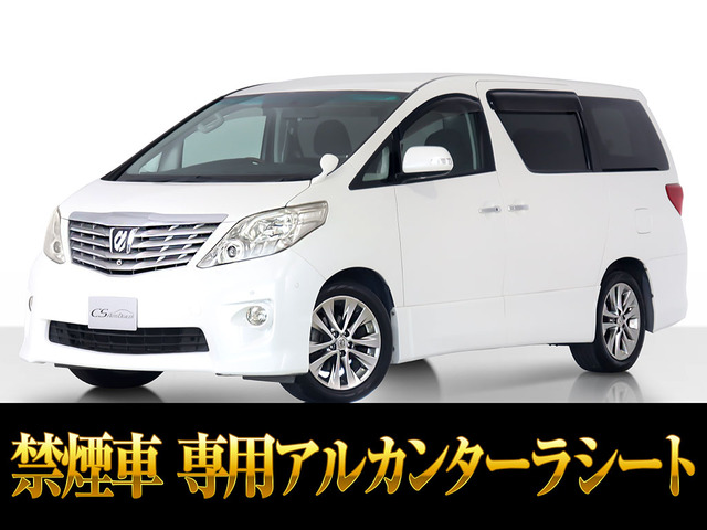 アルファード 2.4 240S プライムセレクションII プレミアムサウンド 禁煙車