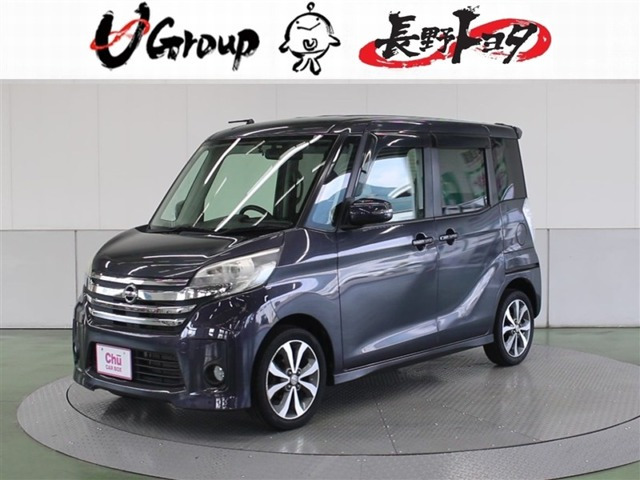 デイズルークス ハイウェイスター X Gパッケージ 4WD 