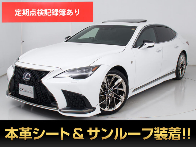 LS 500h Fスポーツ 後期 TRDエアロカスタム ワンオーナー