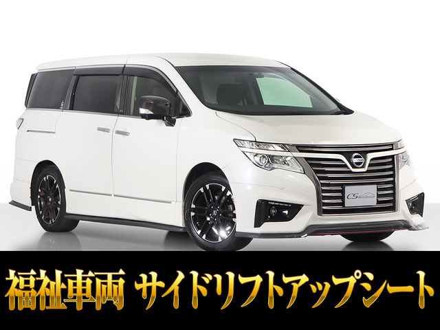 エルグランド 2.5 250ハイウェイスターS ニスモフルエアロ福祉車 両自