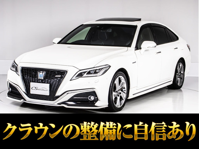 クラウン ハイブリッド 2.5 RS アドバンス サンルーフ 黒本革 セーフティS