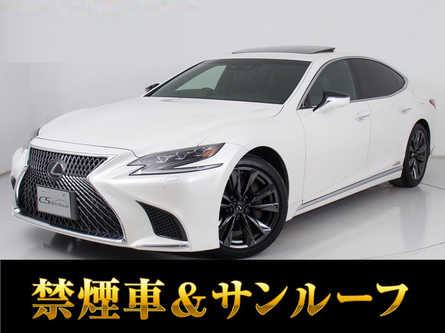 LS 500h バージョンL インフォテイメントシステム禁煙サンルーフ