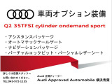 Q2 35 TFSI シリンダー オンデマンド スポーツ 