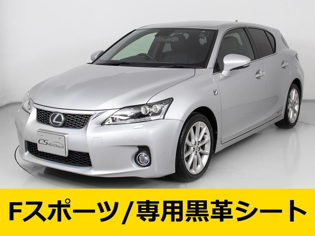 CT 200h Fスポーツ 黒本革レーダークルーズプリクラ