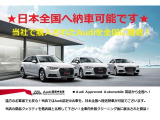 【日本全国へ納車いたします】遠方からご購入を検討しているお客様もご安心ください。当店より日本全国へ陸送納車が可能です。アフターサービスについても最寄りの正規ディーラーサービス工場をご利用いただけます。