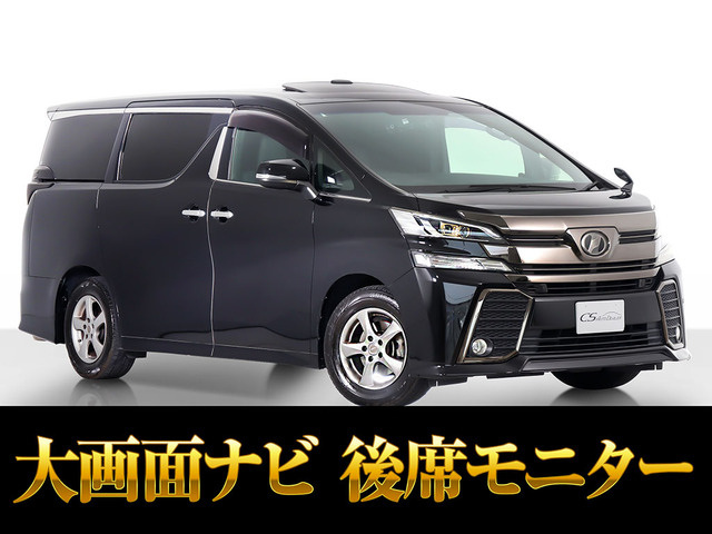 ヴェルファイア 2.5 Z Aエディション ゴールデンアイズ サンルーフ リアモニ 禁煙車