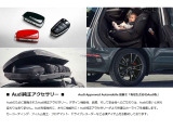 【純正アクセサリー】専用設計の純正アクセサリーをご用意。Audiと過ごす時間をひときわ心地よく、さらに自分らしく。この上なく魅力的なAudiを楽しんでください。