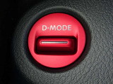【DRIVE MODE】SPORTモード・ ECOモード・NORMALモードの3種  ♪ 普段の運転ではECOモード、軽快な加速とECOを両立したいときはSPORTモードをおすすめします。