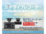”U-car購入者に!” 6/1(日)〜8/31(日)T’zドライブレコーダープレゼントキャンペーン (TZ-DR210前後モデル) 詳しくはスタッフまで