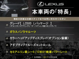 LC 500 Lパッケージ 
