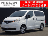 カートピア23倉敷のNV200バネットバンをご覧いただき、誠にありがとうございます!当店は日産中古車クオリティショップ認定店です!