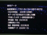 地図データは2023年秋版となっております☆有料で最新版に更新も可能です!