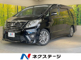 トヨタ アルファード