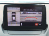 車両の前後左右にある4つのカメラを合成することで、まるでご自身のクルマを空から見ているような俯瞰での映像を映し出してくれます。バック時ももちろんのこと、前進時に視界の悪い交差点でも役に立ちますね。