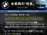 3シリーズセダン 320d Mスポーツ 