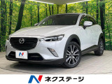 禁煙車 衝突被害軽減装置 マツダコネクトナビ ブラインドスポットモニター