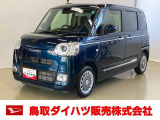 弊社では転売目的の方への販売はお断りしております。ご理解とご了承の程、よろしくお願い申し上げます。車をご覧になりたい時はお気軽に最寄りの店舗へご相談下さい。鳥取ダイハツ直営店間の運搬費用は頂きません。
